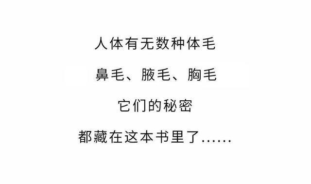 揭秘毛發(fā)的秘密