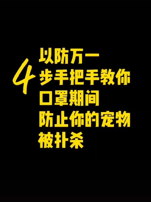 如何保護(hù)您的毛孩子健康