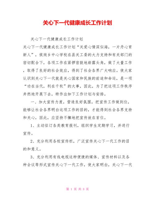 打造健康的下一代