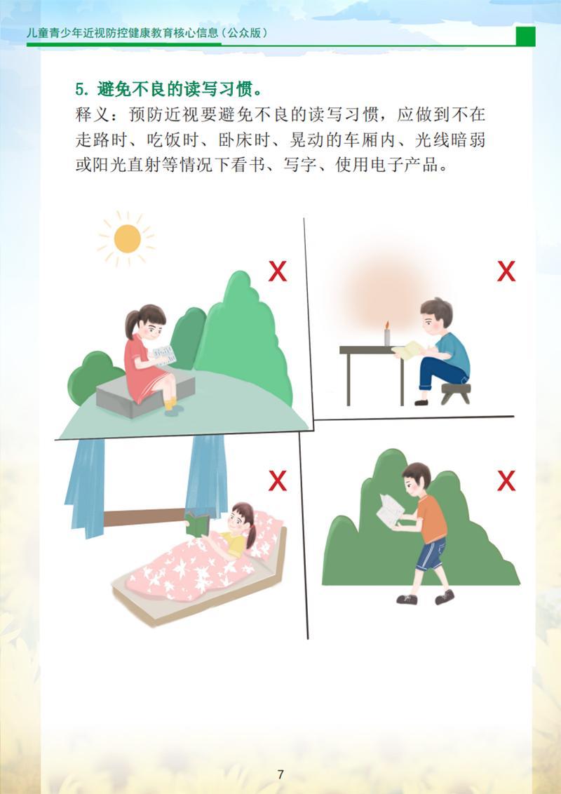 呵護(hù)毛孩子的眼睛健康