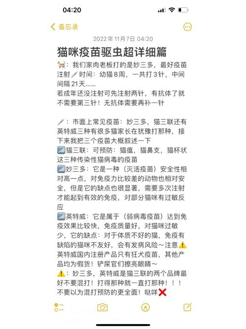 貓咪疫苗，全面保護你的毛孩子