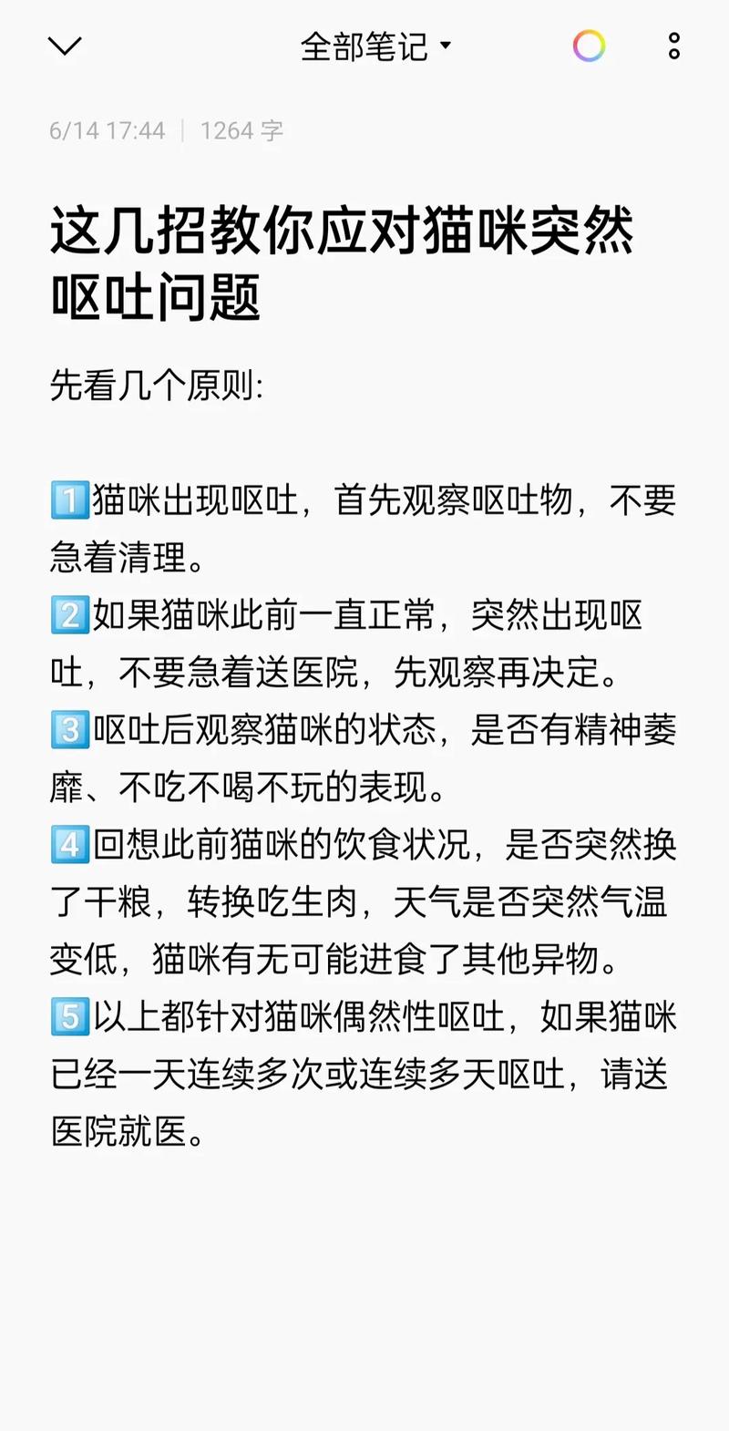 貓咪的異常舉動，為什么不動卻還在嘔吐？