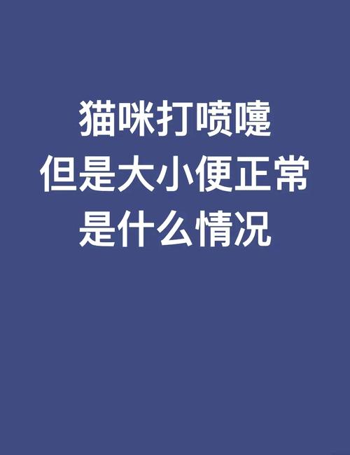 貓咪拉肚子打噴嚏？可能是腸道感染惹的禍