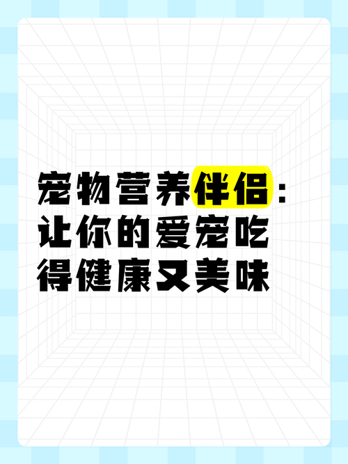 科學(xué)喂食，讓愛寵享受美味——探討給貓咪吃零食的利與弊