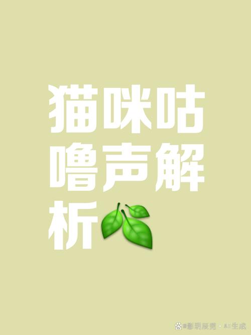 貓咪為什么肚子會(huì)發(fā)出聲音？——揭秘貓咪咕嚕背后的秘密