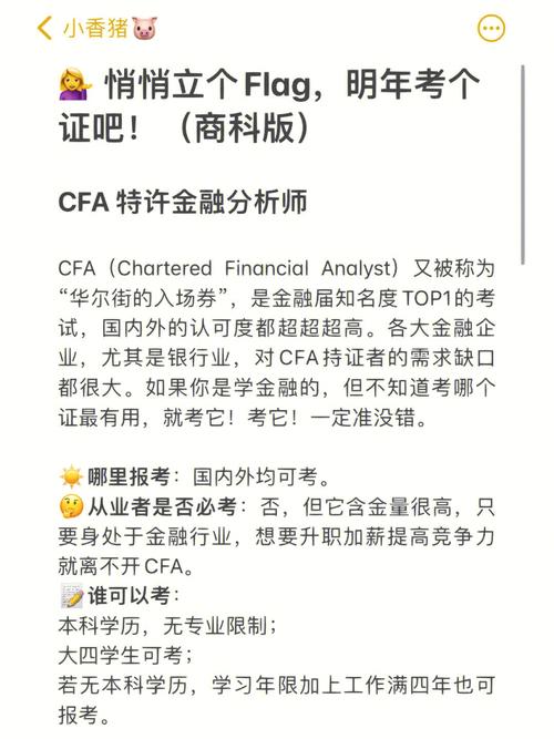 揭秘CFA（Certified Financial Analyst）認(rèn)證對貓咪的影響