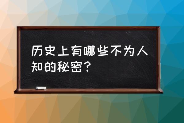 為毛你不知道的秘密