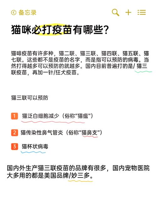 貓咪疫苗接種指南，確保你的毛孩子健康成長(zhǎng)